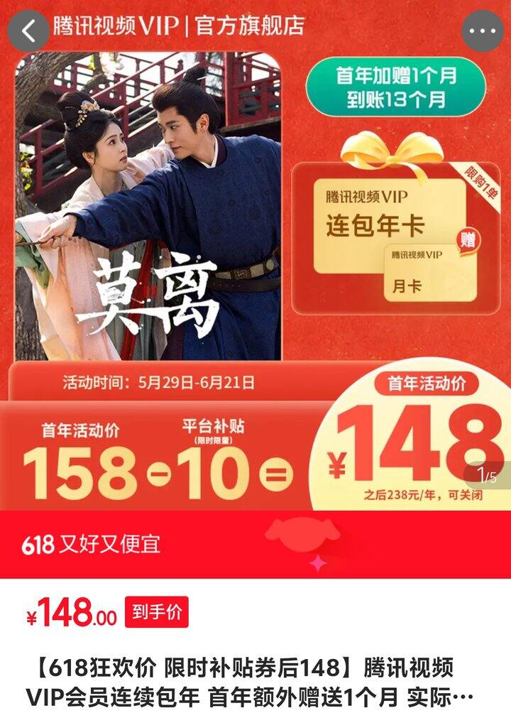 腾讯视频➕京东plus联名会员