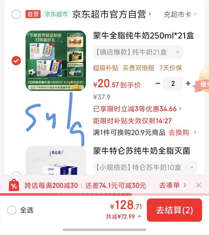 蒙牛纯牛奶丨0.97/盒
