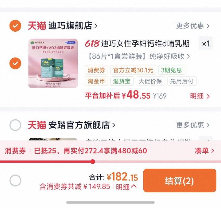 迪巧女性钙维d丨48.5