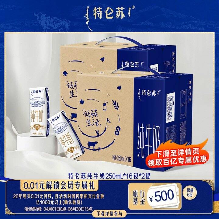 🚗特仑苏1.67/盒 16盒大箱💰26一大箱‼