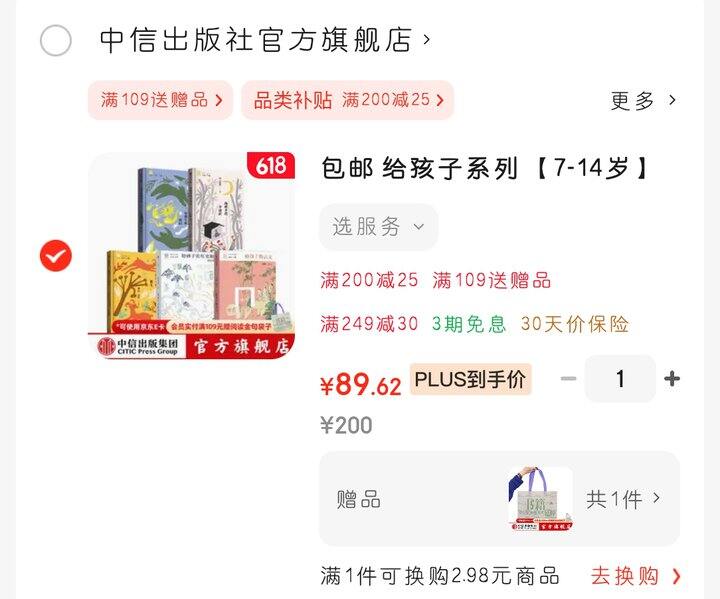 中信《给孩子系列》（7～14岁）