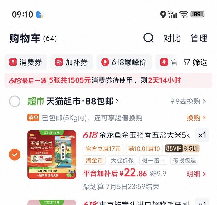金龙鱼五常大米丨23