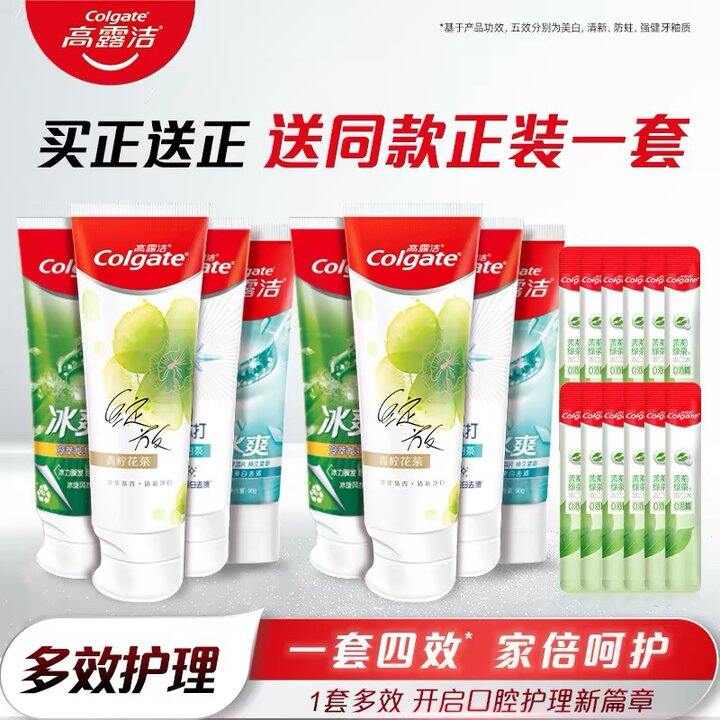 高露洁牙膏，9.9/套‼️