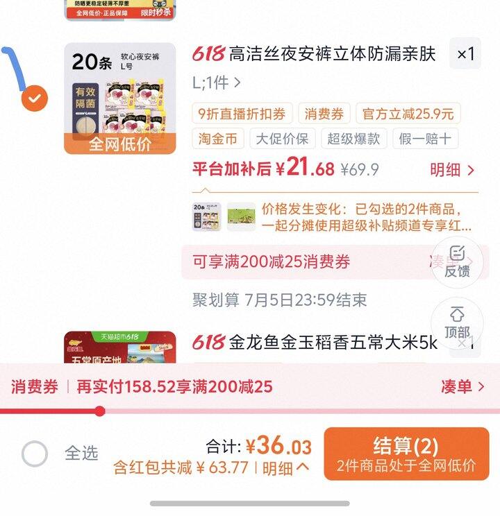 高洁丝安睡裤丨1.08/条