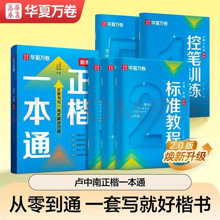 卢中南的字帖