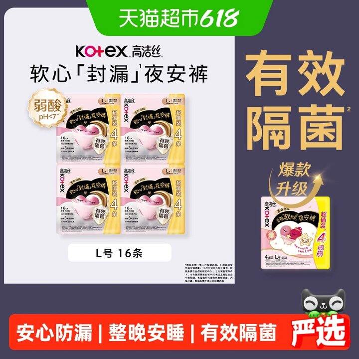 速渡‼高洁丝软心安睡裤💰0.9，京东凑单1.5的啊