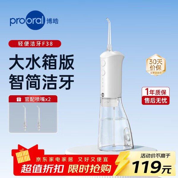 博皓电动洗牙器冲牙器丨71.3