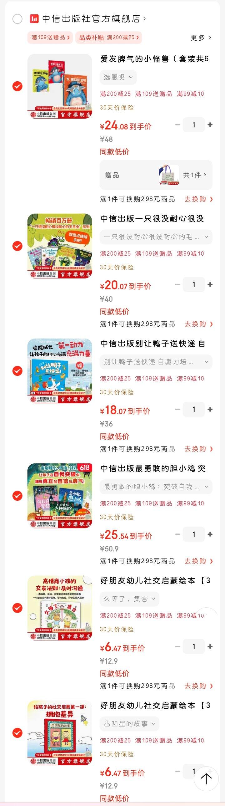 中信的2～6岁绘本们