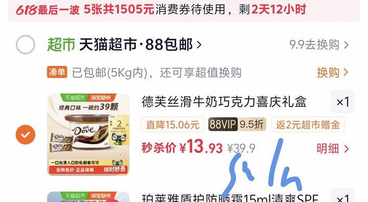 德芙🍫丨15.4