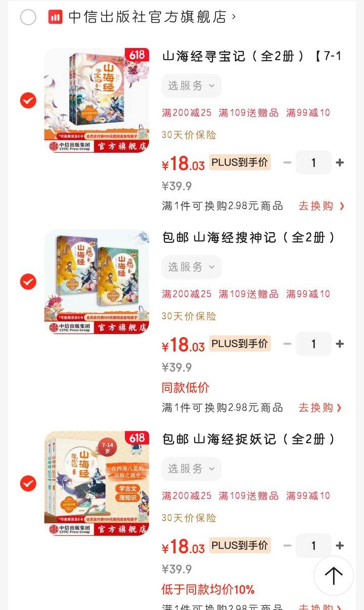 中信的山海经三部曲（全套6册）