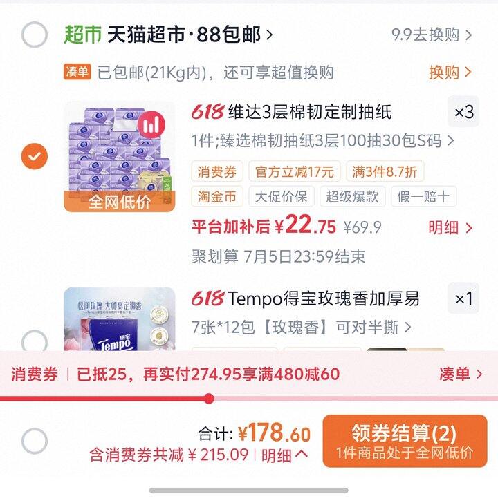 维达立体美抽纸丨0.69/包