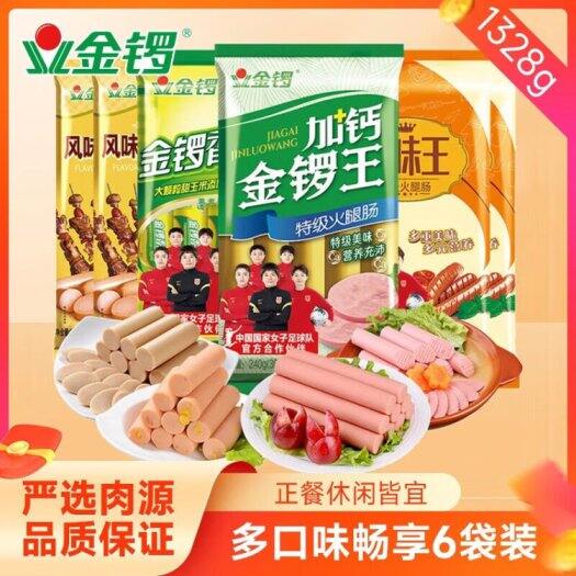 很好价，3.6元/袋！金锣 火腿肠组合装 6袋