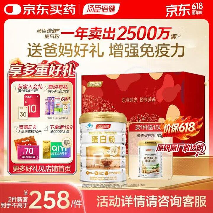汤臣倍健 乳清蛋白‘粉450g +植物蛋白’粉150g礼盒装 💰 149亓，蓝帽保建 四重蛋白