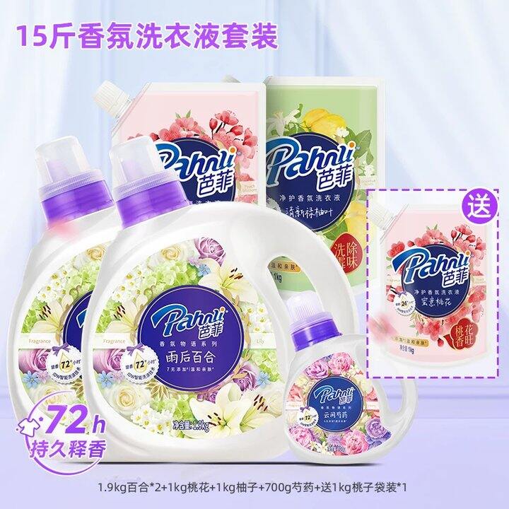 𝟑/斤‼️芭菲香氛洗衣液，高端定位超市10块一斤