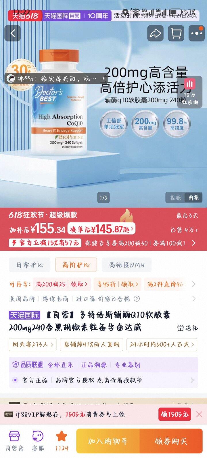 辅酶Q10，自营会靠谱不？