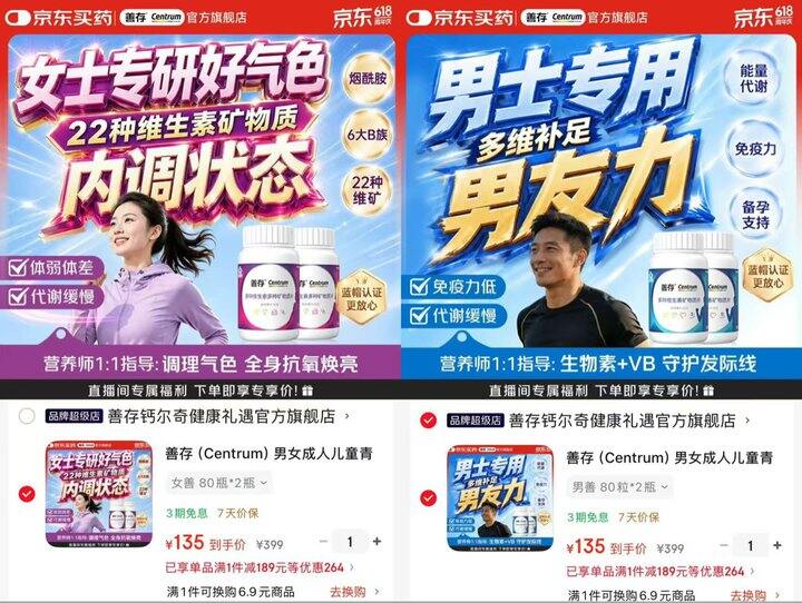 善存复合维生素🈴集