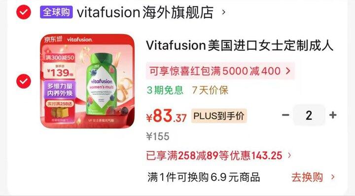 vita’fusion女士定制复合维生素软糖