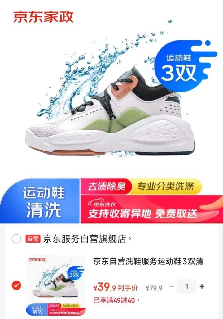 京东自营洗鞋服务💰13.3洗一双
