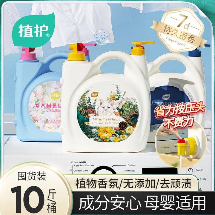 植护 双头巨无霸桶香氛洗衣液