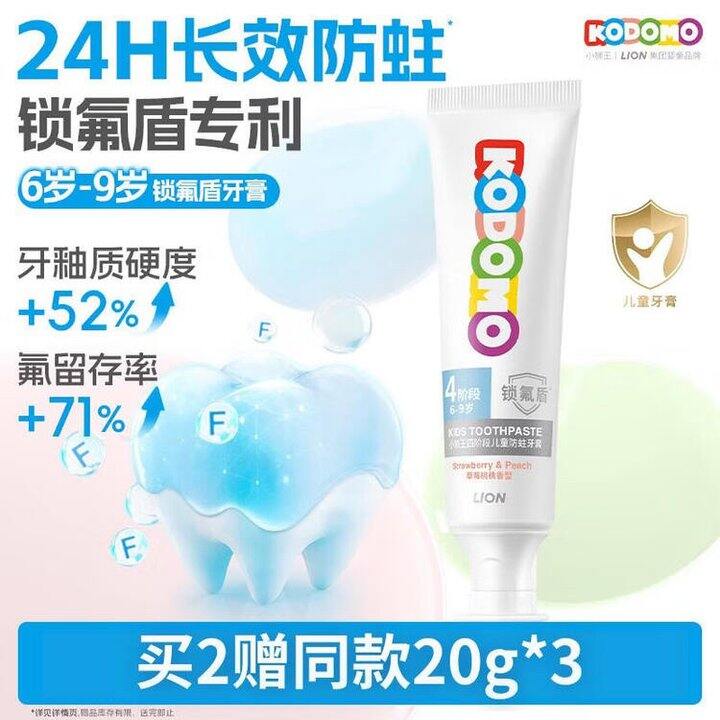 小狮王 儿童防蛀牙膏