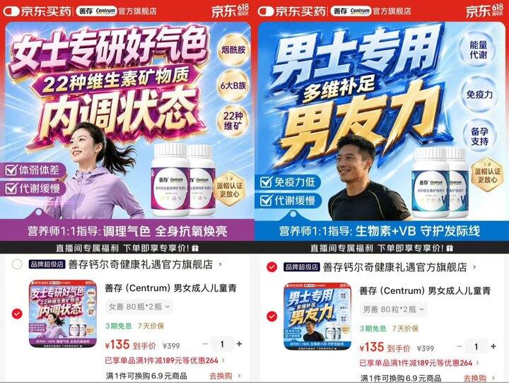 善存复合维生素💰63.5/瓶