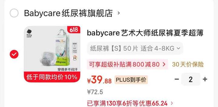 bbc艺术大师尿不湿💰39.8/包