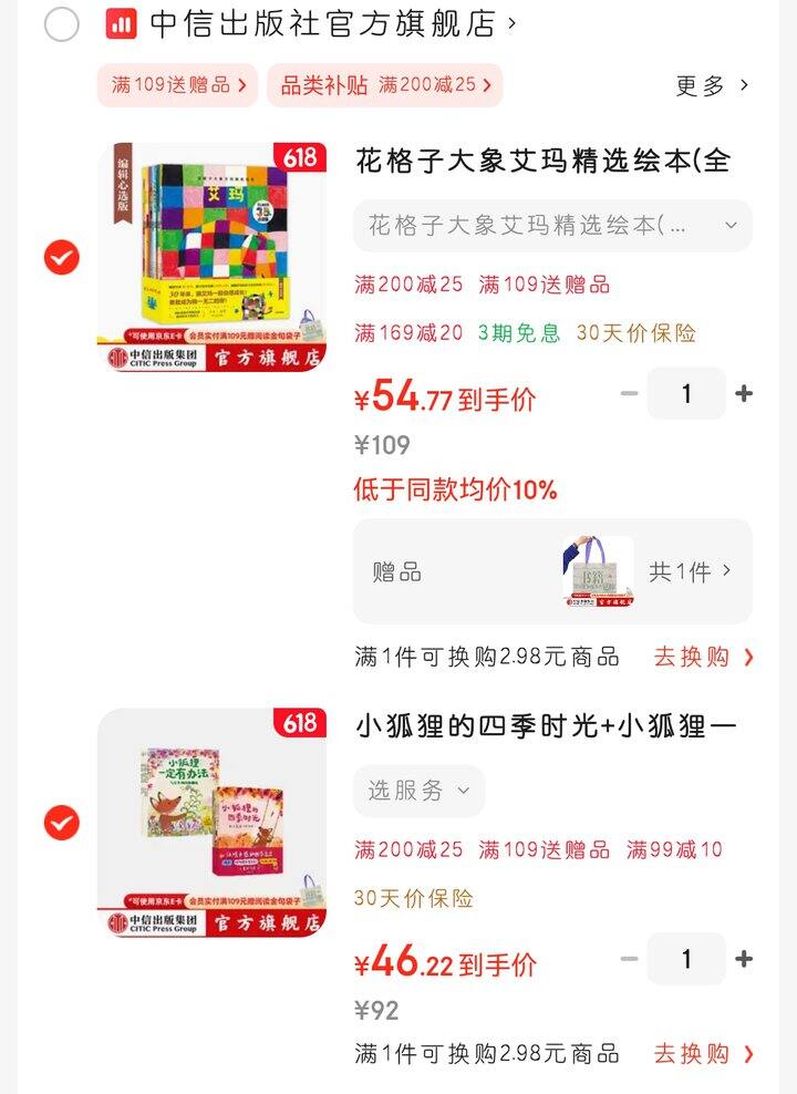 花格子大象艾玛～小狐狸的四季