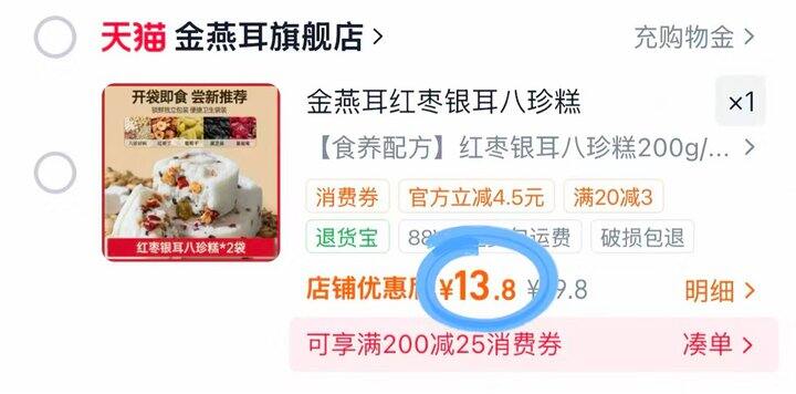 金燕耳红枣银耳八珍糕 200g✘2袋好吃健康💰13.8; 𝐋𝐢𝐟𝐞𝐬𝐩𝐚𝐜𝐞益倍适益生菌  山姆同窾拍❹件20袋💰42