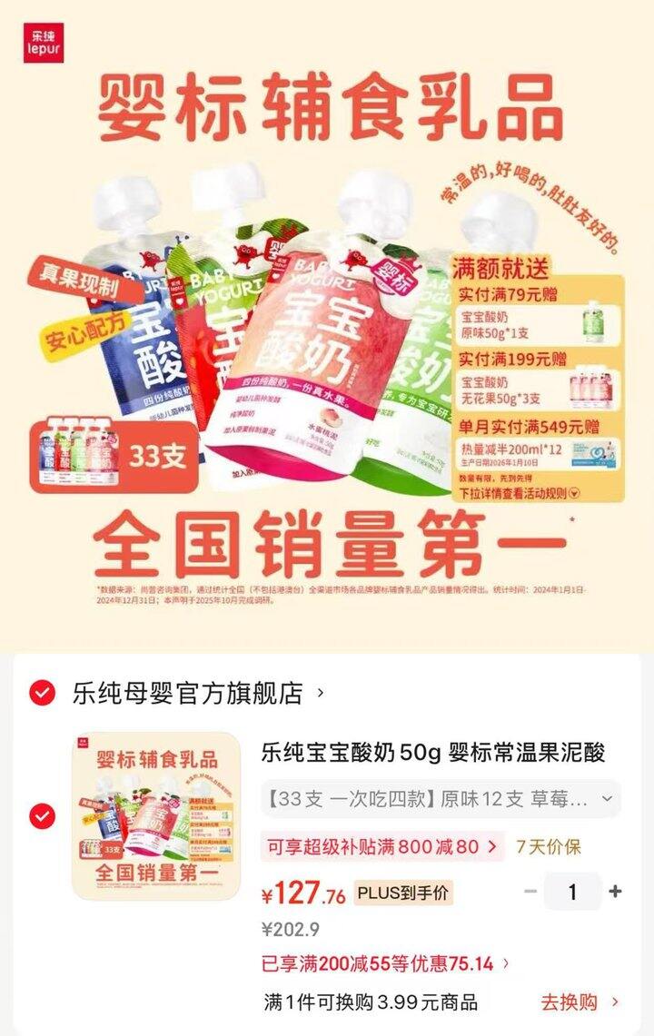 乐纯 宝宝常温水果酸奶💰3.9/袋
