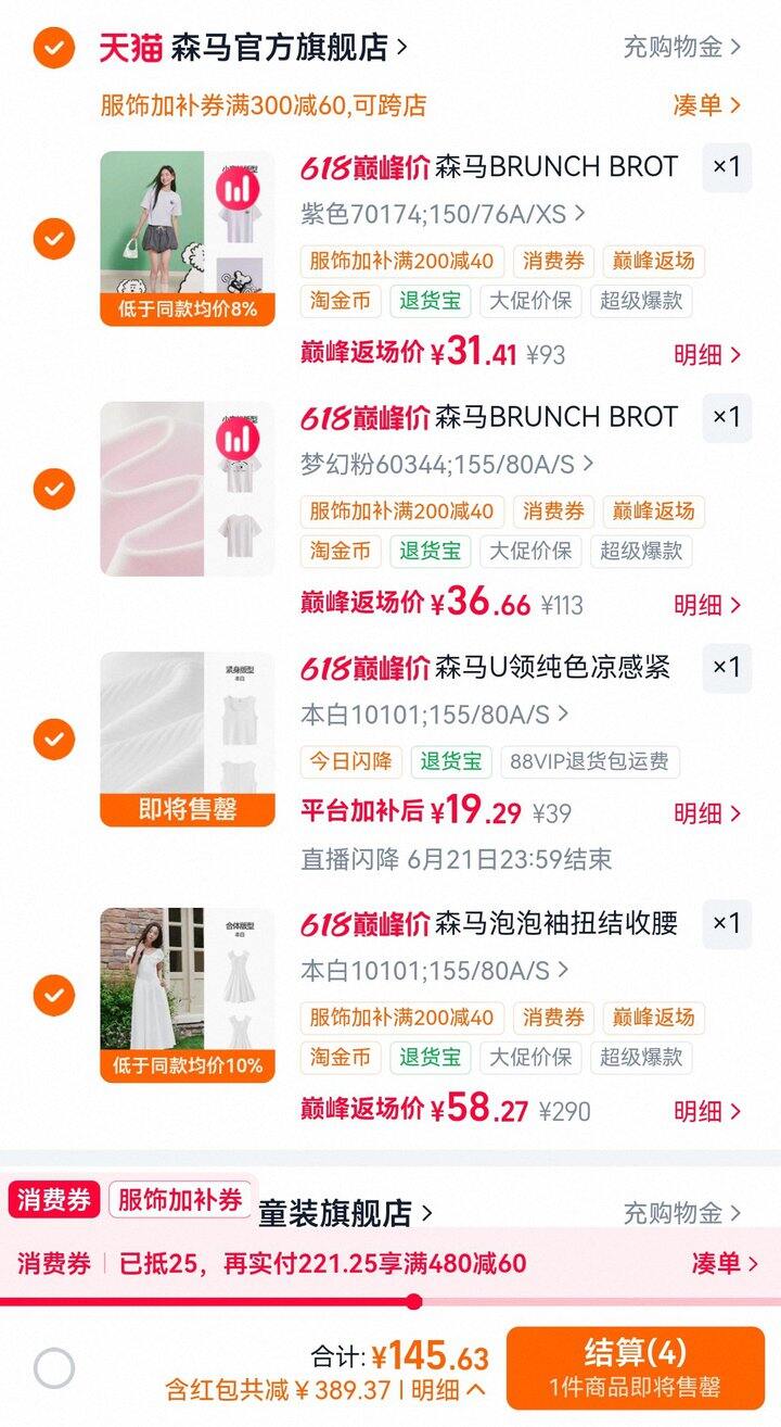 森马女装超级好价作业🚗