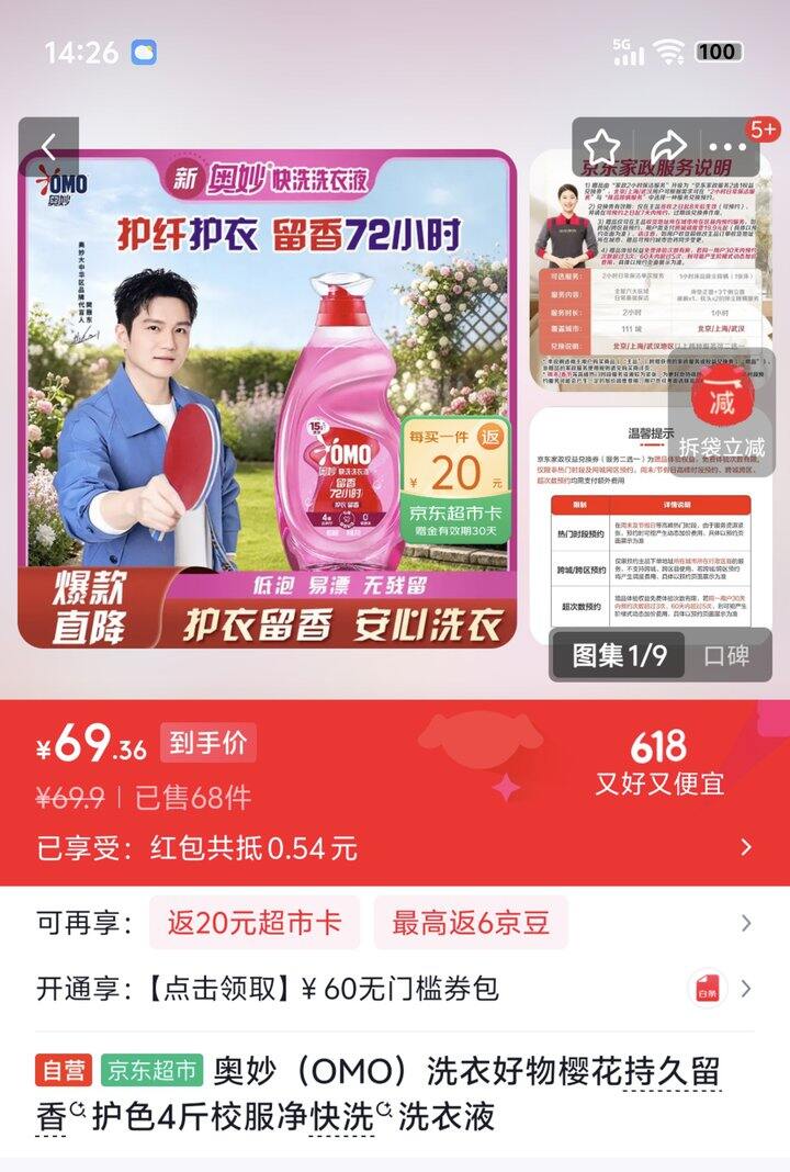 赠品京东家政