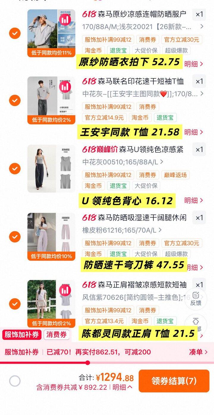 森马女装超好价作业2🚗