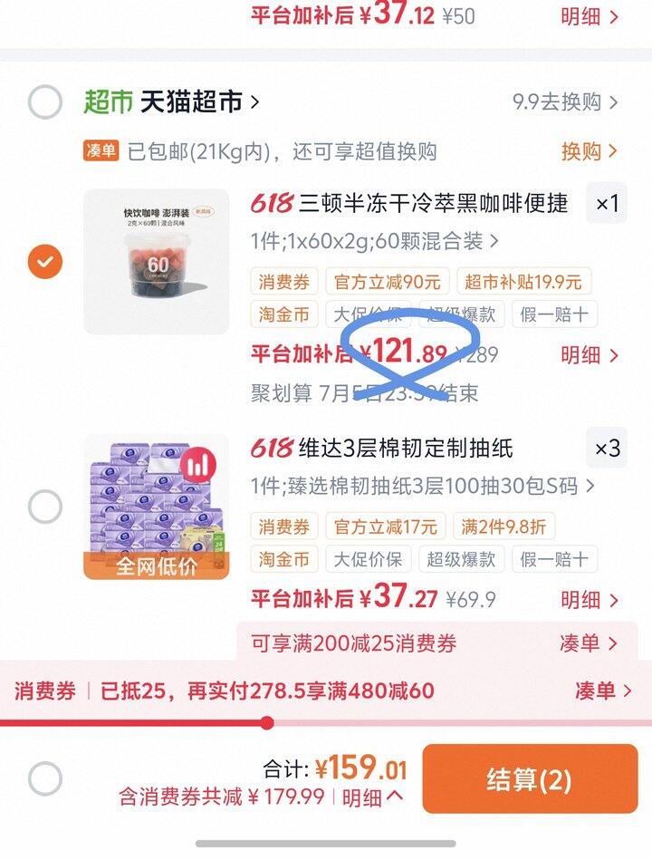 三顿半冻干黑咖啡粉丨2.03/颗