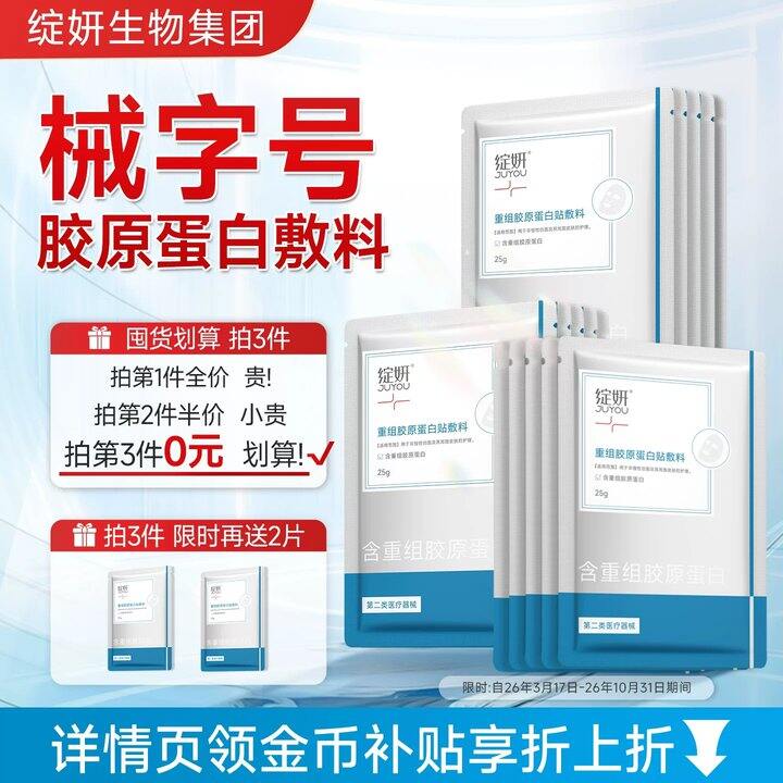 绽妍 重组胶原蛋白面膜💥4.6/片速度！械字号