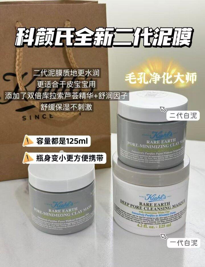 科颜氏白泥/高保湿霜