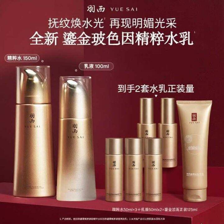 自营羽西 鎏金玻色因水乳套装💥155