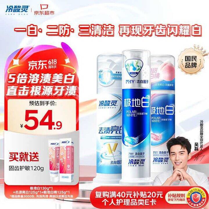 冷酸灵 泵式牙膏💰8.17/支，超市38一支