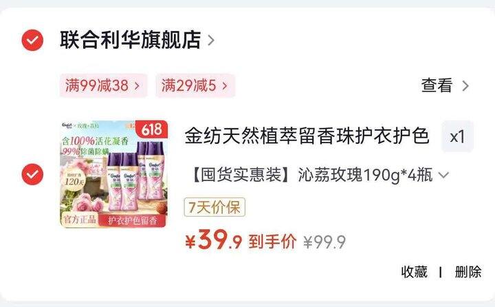 金纺留香珠