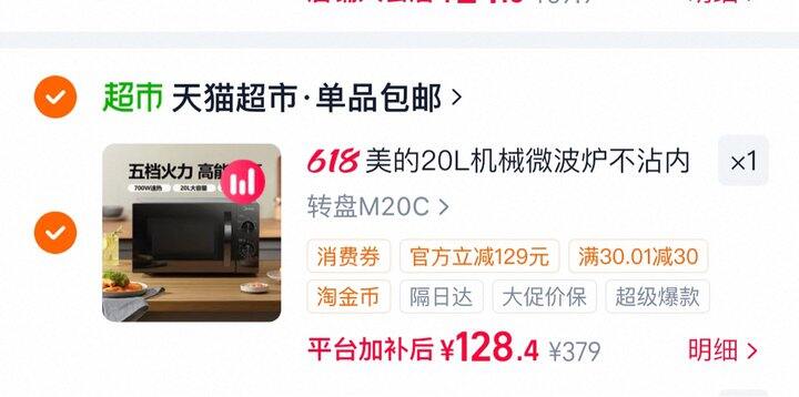 美的微波炉丨新低128.4