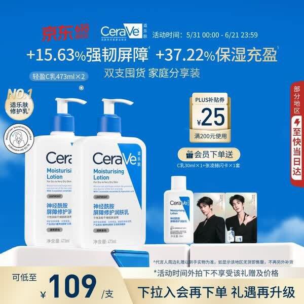适乐肤C乳473ml双支套装丨120
