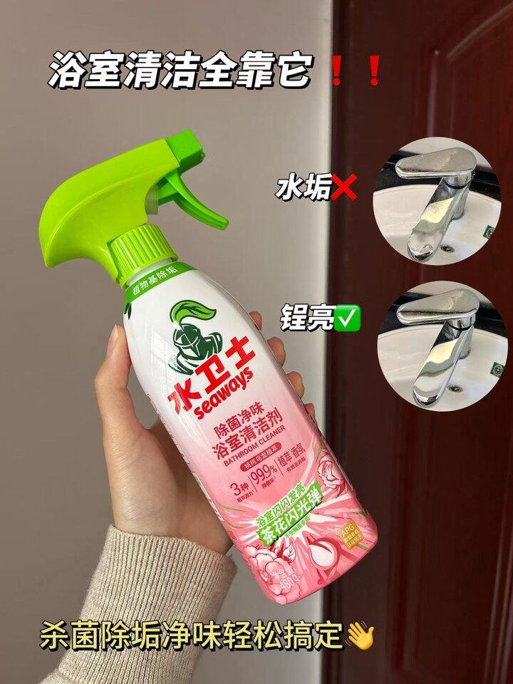 浴室清洁剂