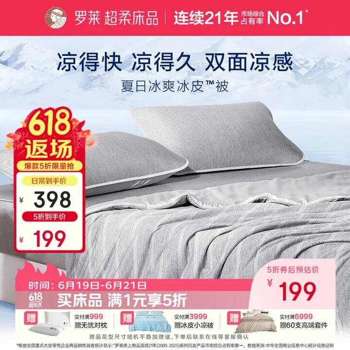 罗莱家纺五折合集