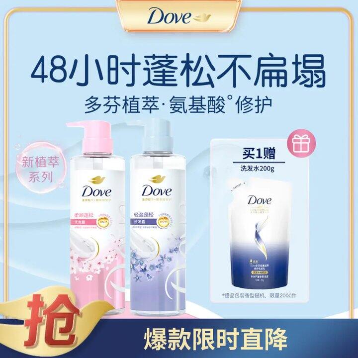 15.7/瓶❗️多芬 无硅油洗发水 470ml