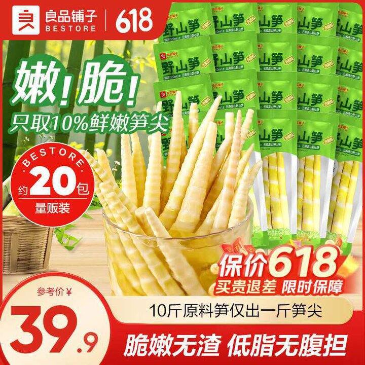 1.2/袋！良品铺子 泡椒野山笋 ，墙裂安利！