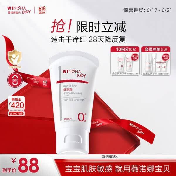 薇诺娜宝贝舒润霜丨24.6/支