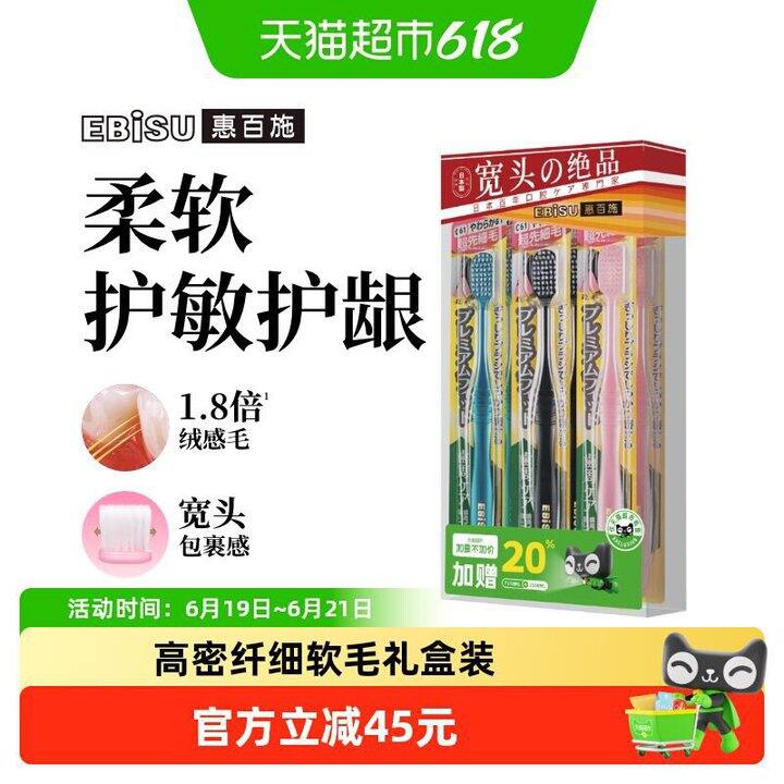 惠百施纤羽软毛牙刷，好价4/支