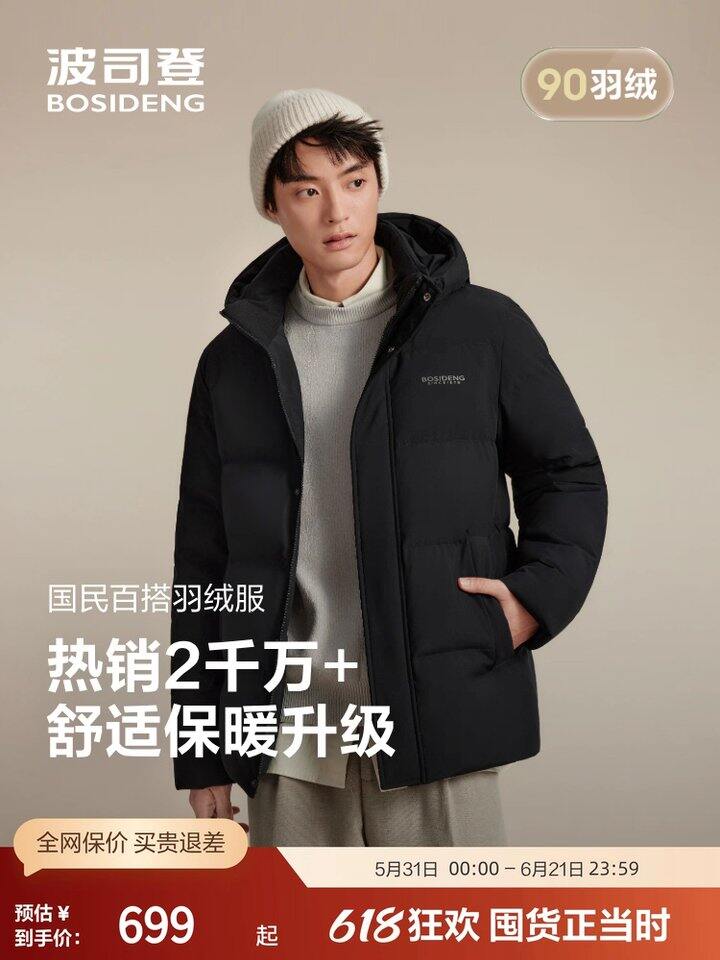 波司登男经典通勤羽绒服💥340，包屁股的很适合爸爸