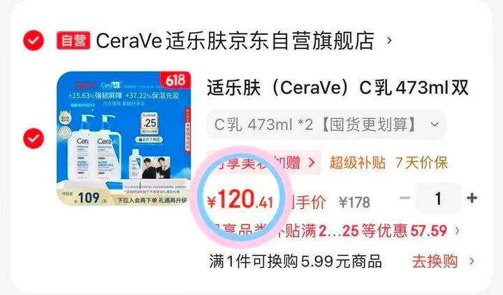 120💰适乐肤 C乳473ml*2瓶