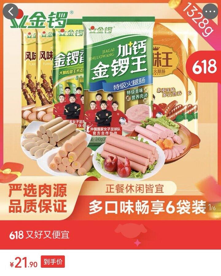 薅3.6𝒓/袋金锣火腿肠！！降了，明显比双汇好吃！