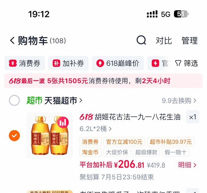 胡姬花花生油丨103.4/桶
